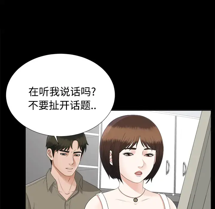 未亡人 - 第18话 - page 87