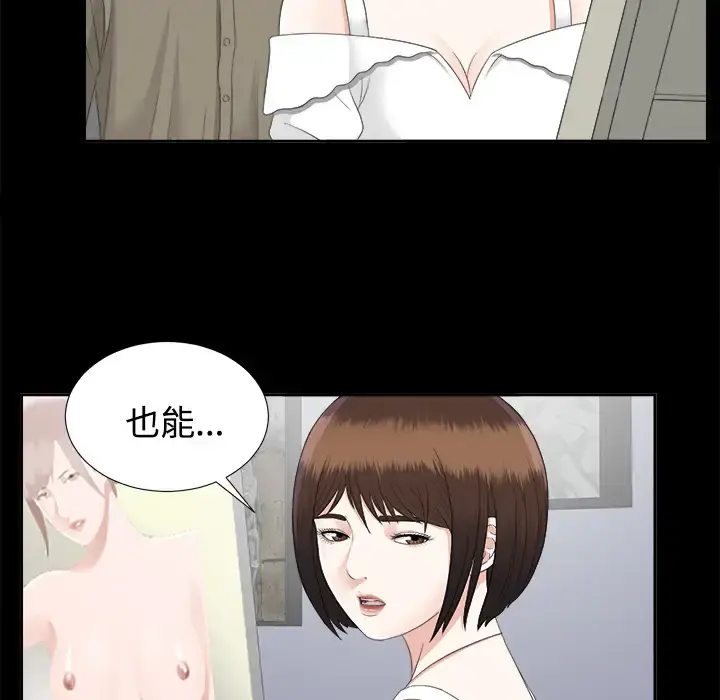 未亡人 - 第18话 - page 88