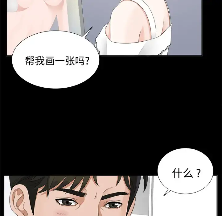 未亡人 - 第18话 - page 89