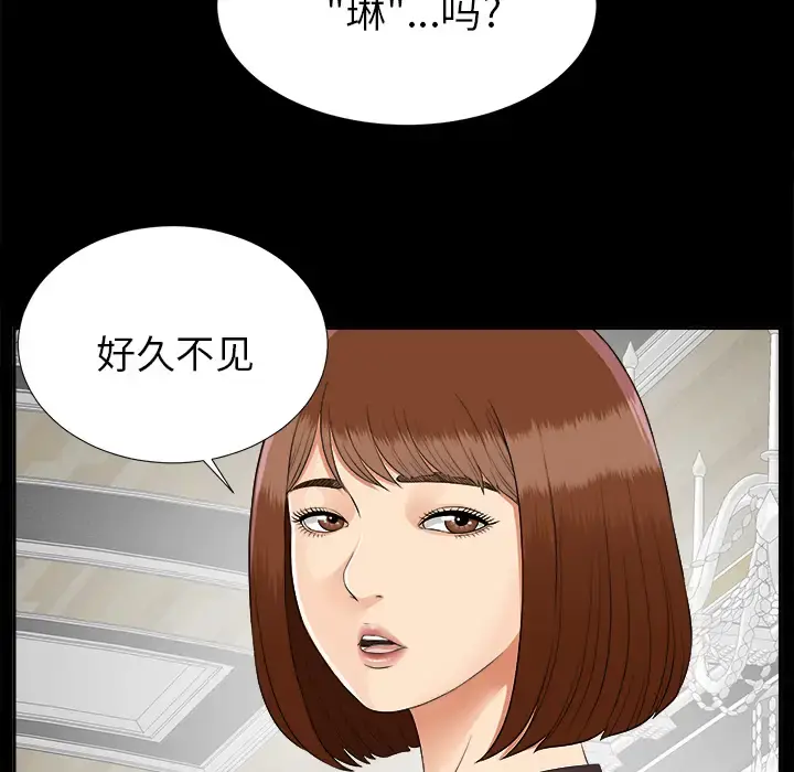 未亡人 - 第18话 - page 102