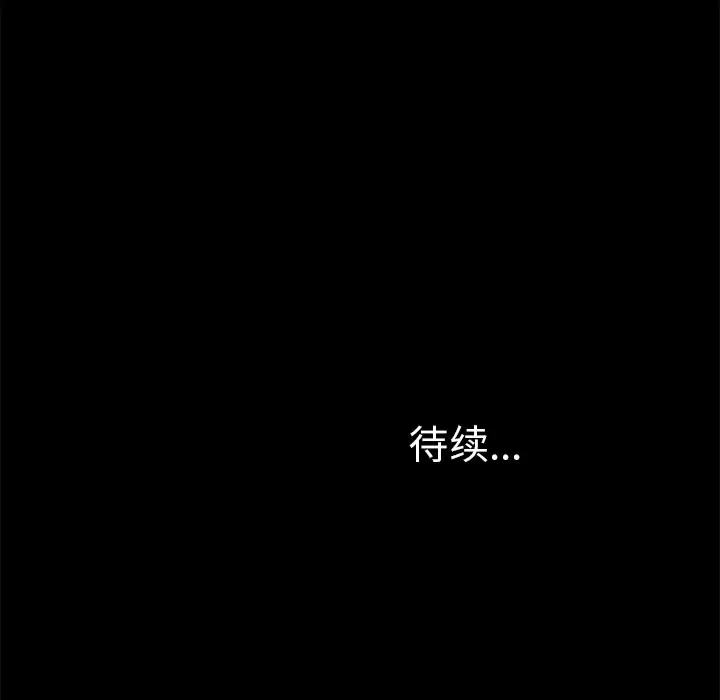 未亡人 - 第18话 - page 105