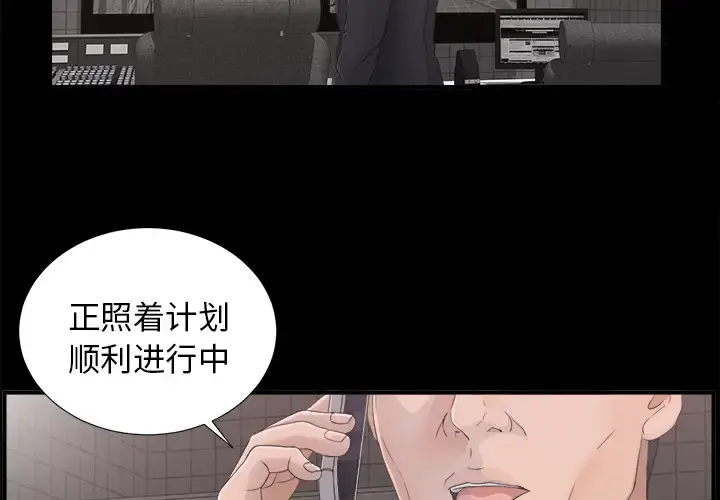 未亡人 - 第39话 - page 2