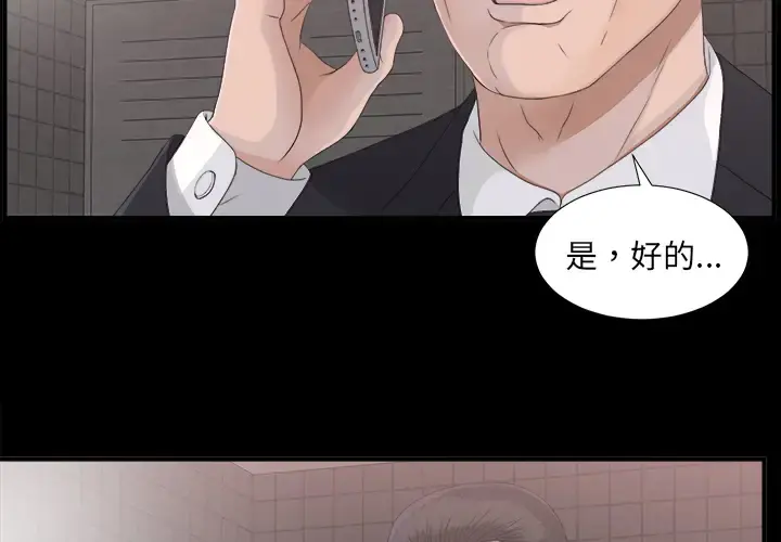未亡人 - 第39话 - page 3