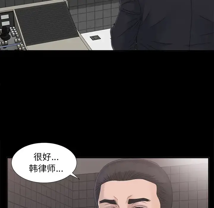 未亡人 - 第39话 - page 8