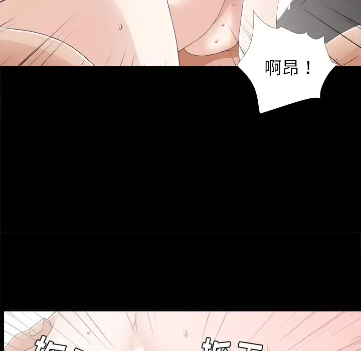 未亡人 - 第39话 - page 23