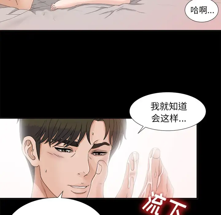 未亡人 - 第39话 - page 28