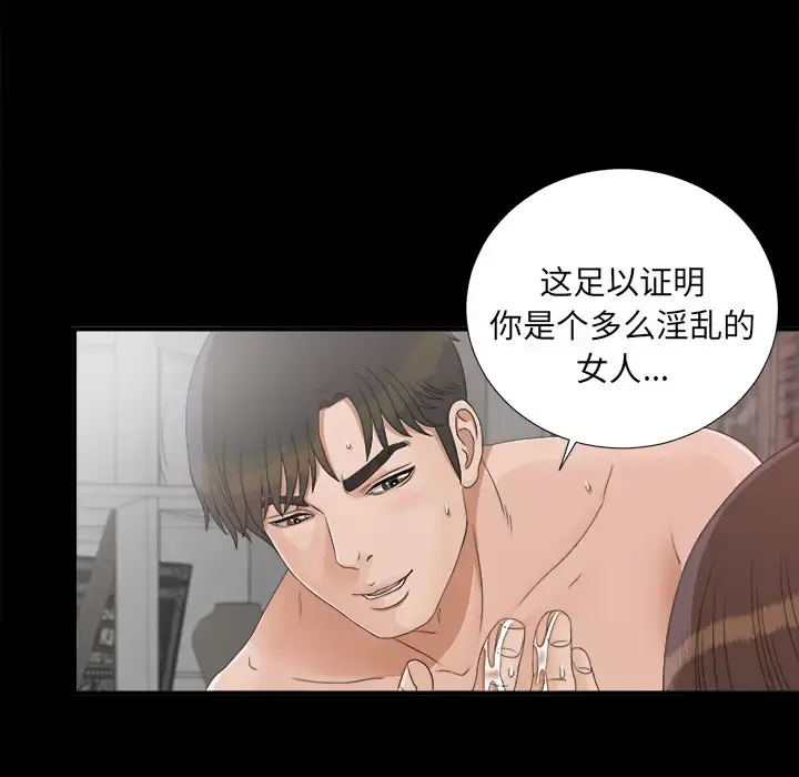 未亡人 - 第39话 - page 30