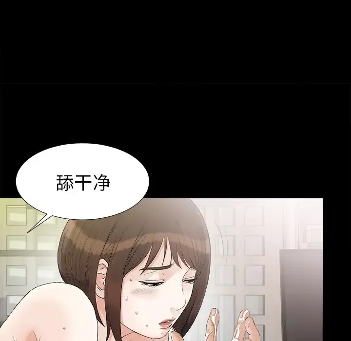 未亡人 - 第39话 - page 31
