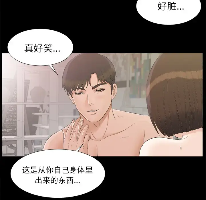 未亡人 - 第39话 - page 33