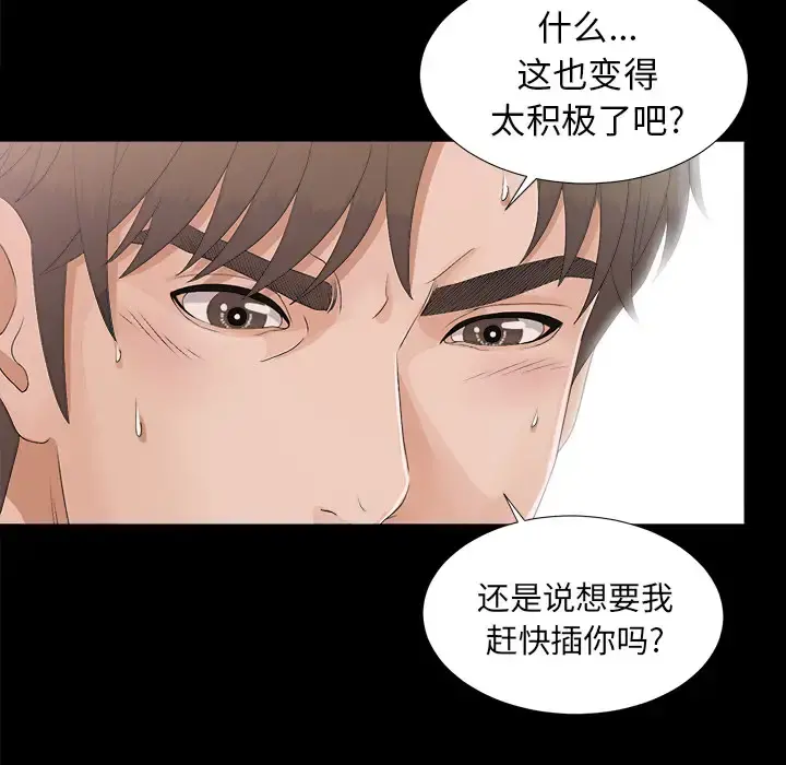 未亡人 - 第39话 - page 42