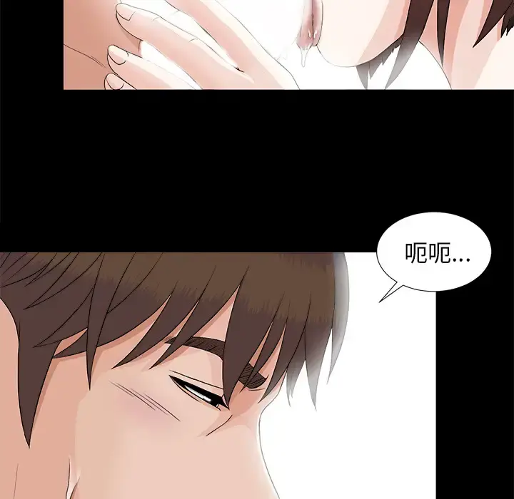 未亡人 - 第39话 - page 47