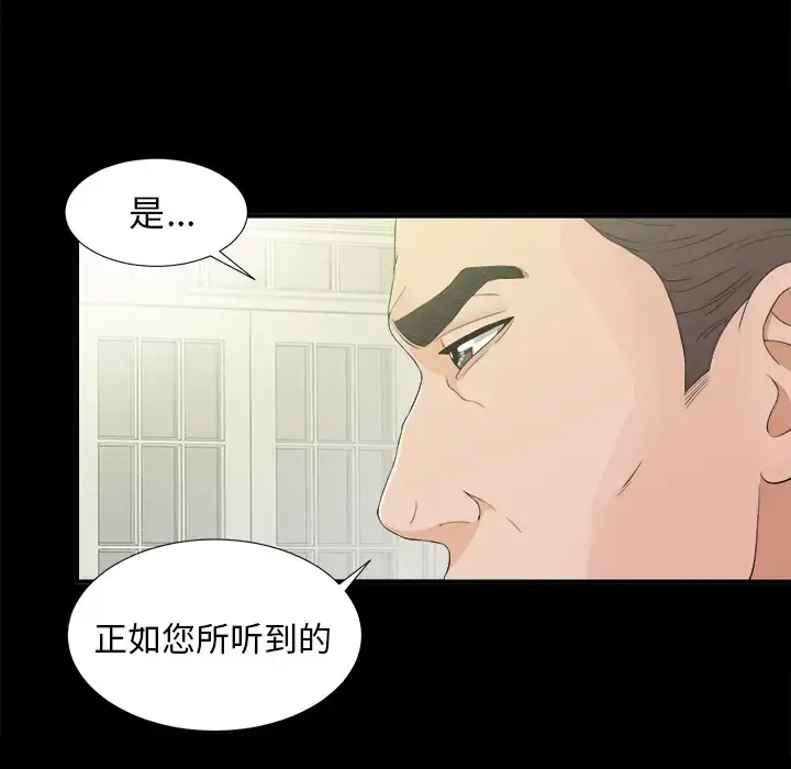 未亡人 - 第39话 - page 54