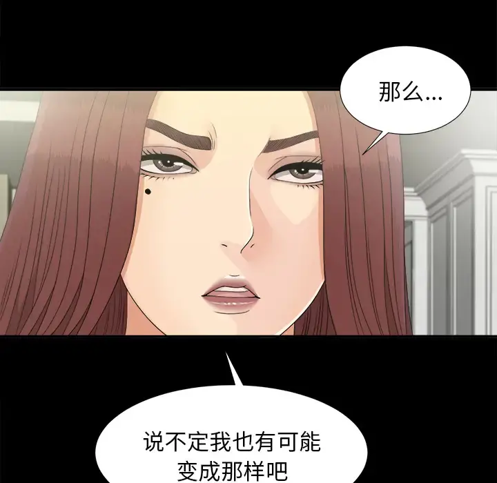 未亡人 - 第39话 - page 57