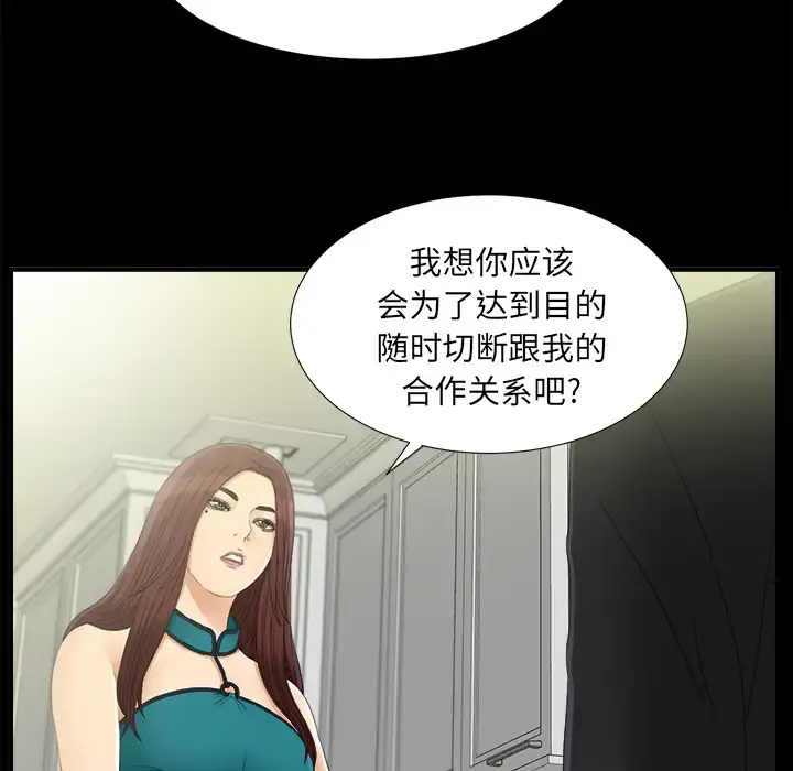 未亡人 - 第39话 - page 58