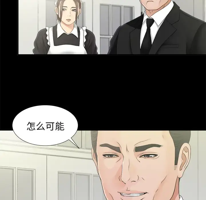 未亡人 - 第39话 - page 60