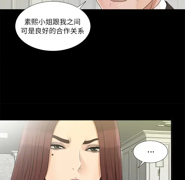 未亡人 - 第39话 - page 61