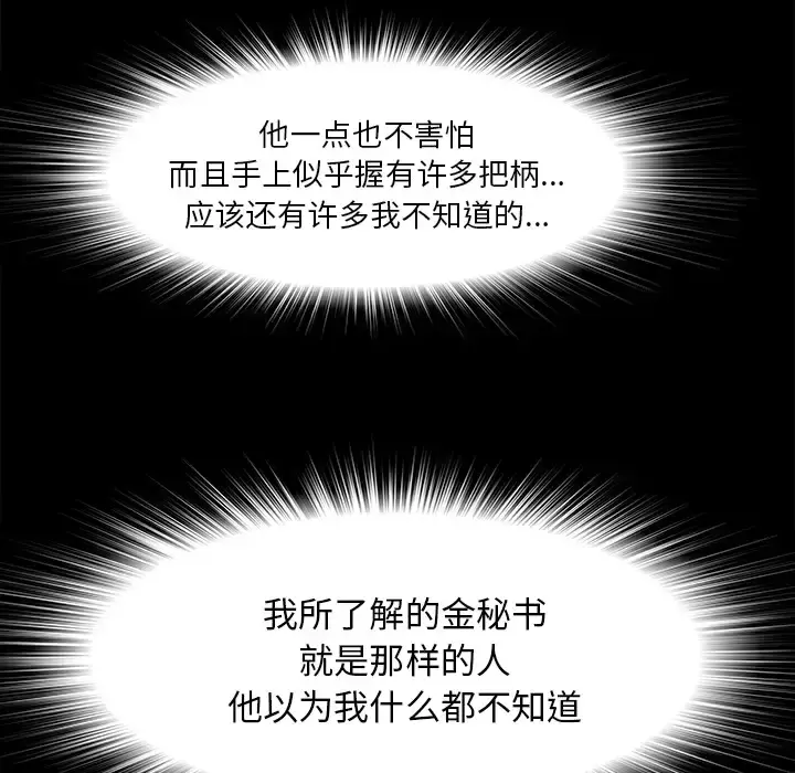 未亡人 - 第39话 - page 63