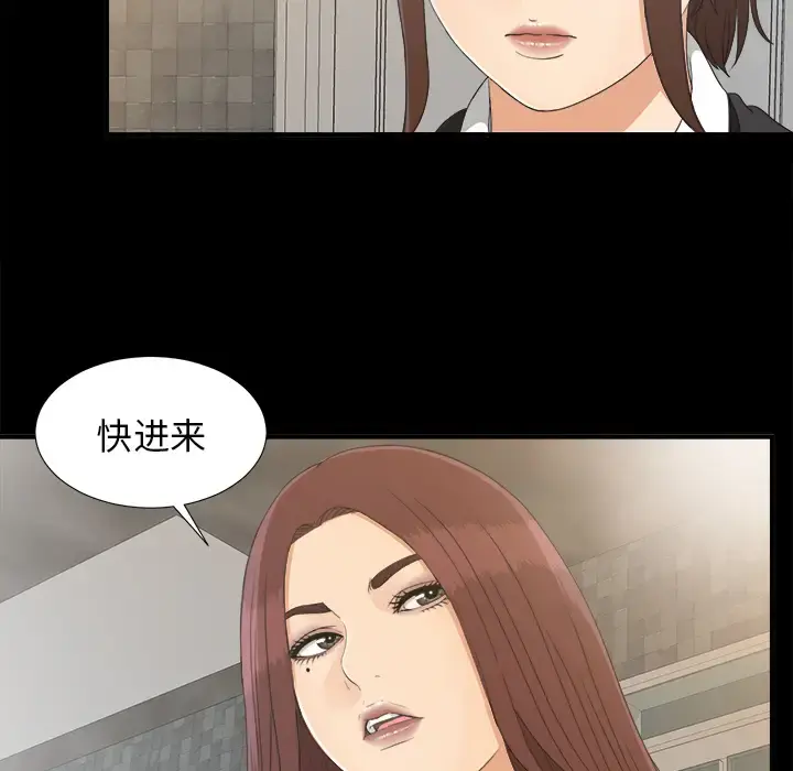 未亡人 - 第39话 - page 71