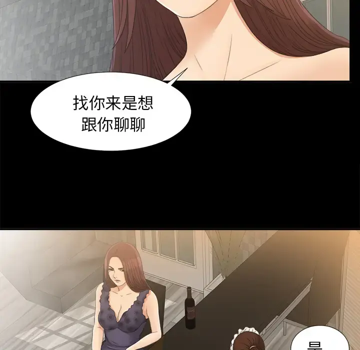 未亡人 - 第39话 - page 72