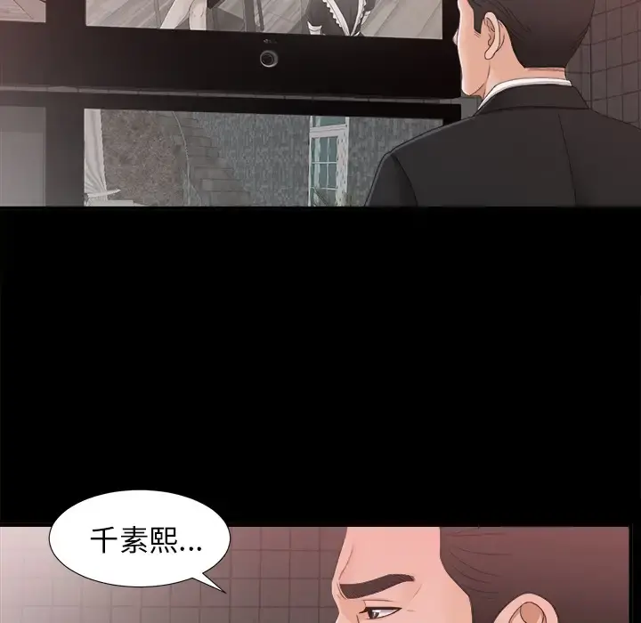 未亡人 - 第39话 - page 75