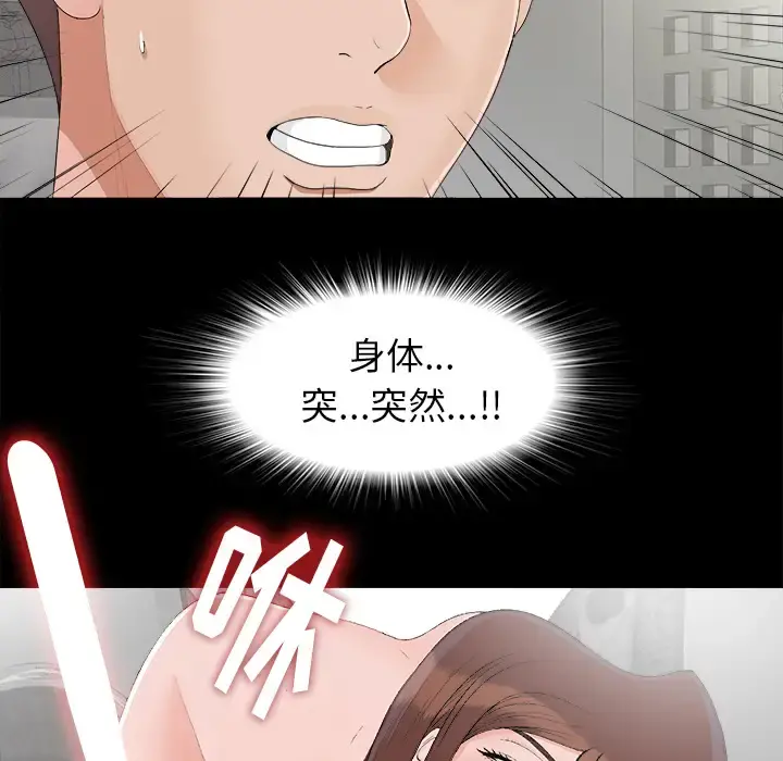 未亡人 - 第39话 - page 85