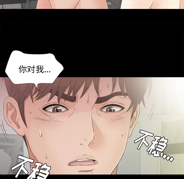 未亡人 - 第39话 - page 92