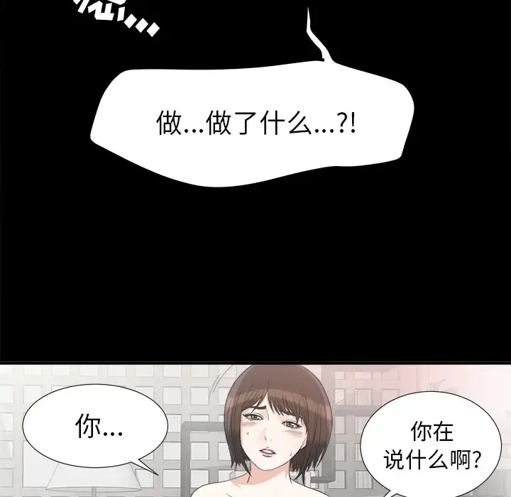 未亡人 - 第39话 - page 93