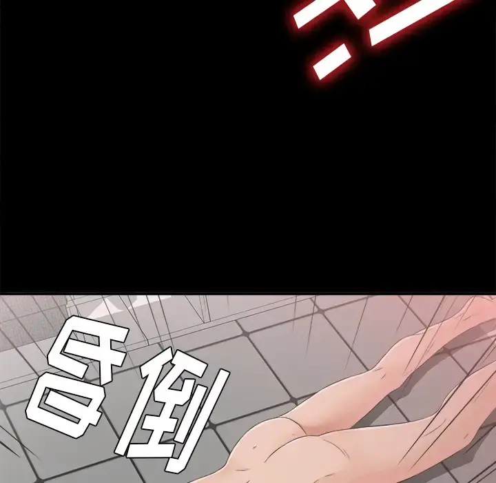 未亡人 - 第39话 - page 96