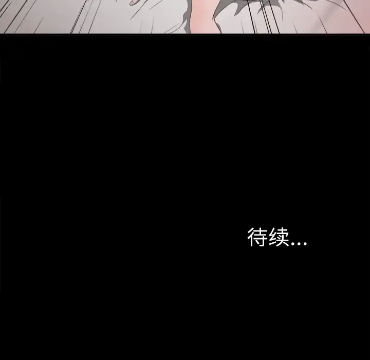 未亡人 - 第39话 - page 98
