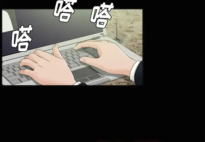 未亡人 - 第29话 - page 2