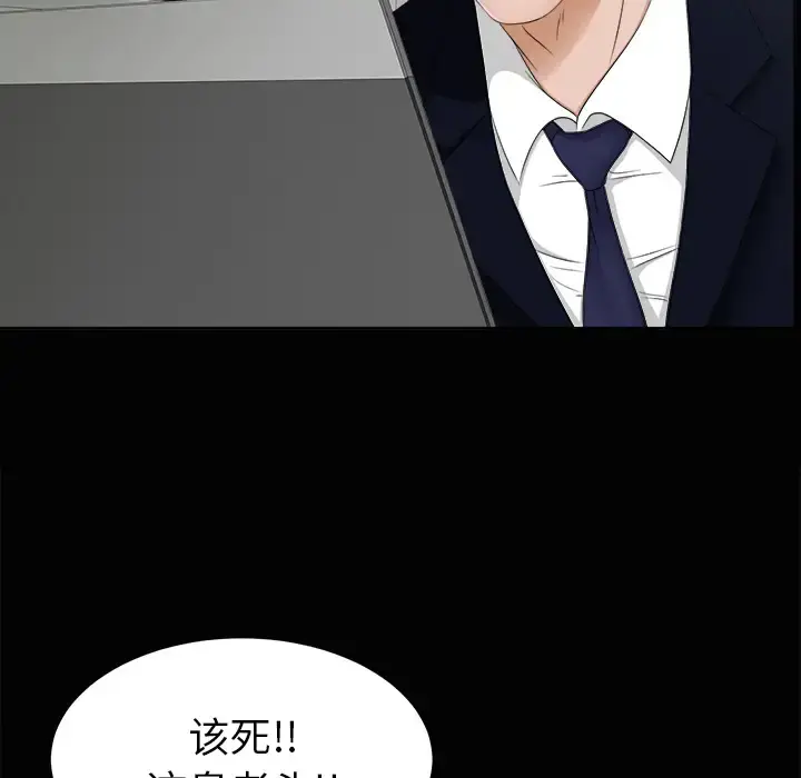未亡人 - 第29话 - page 5
