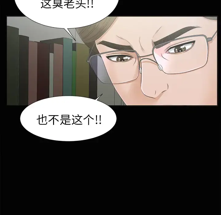 未亡人 - 第29话 - page 6