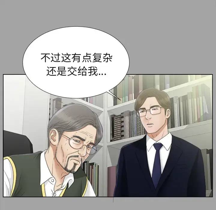 未亡人 - 第29话 - page 10