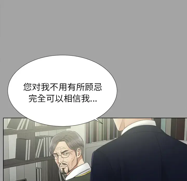 未亡人 - 第29话 - page 11