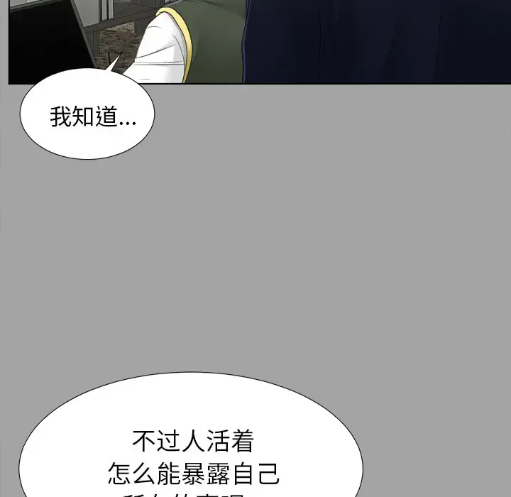 未亡人 - 第29话 - page 12