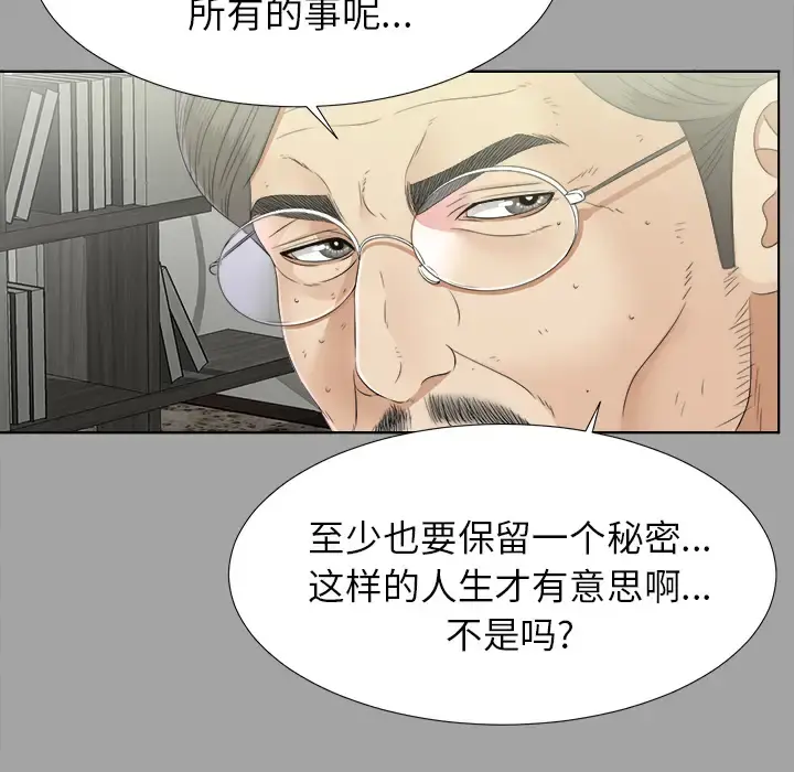 未亡人 - 第29话 - page 13