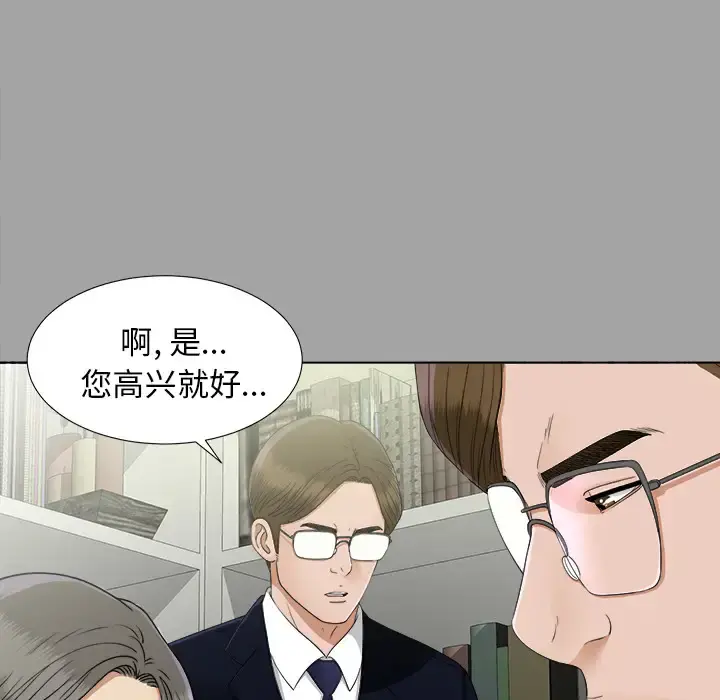 未亡人 - 第29话 - page 14