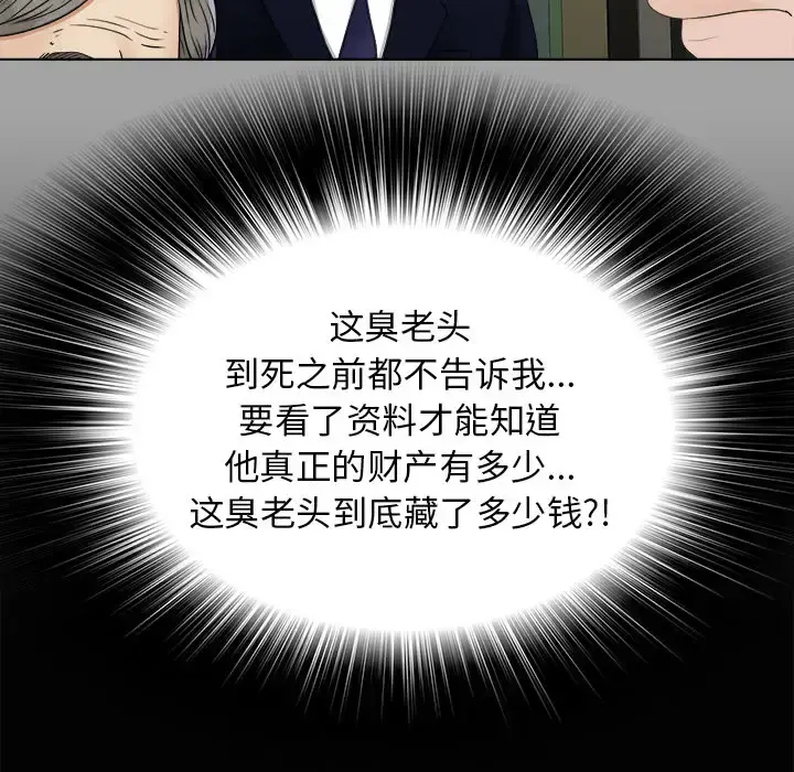 未亡人 - 第29话 - page 15