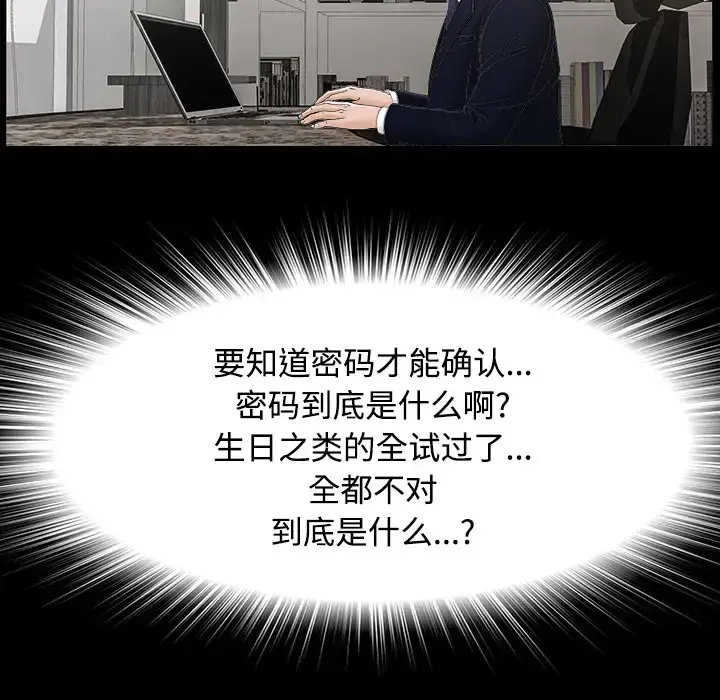 未亡人 - 第29话 - page 17