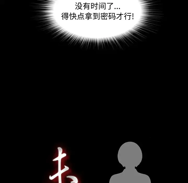 未亡人 - 第29话 - page 19