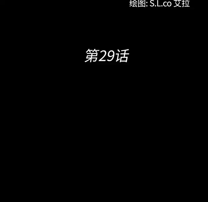 未亡人 - 第29话 - page 21