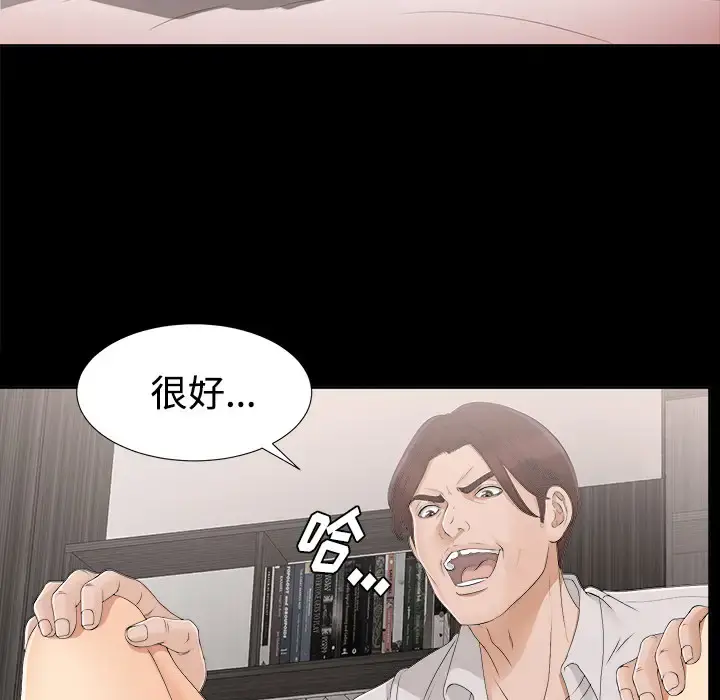 未亡人 - 第29话 - page 24