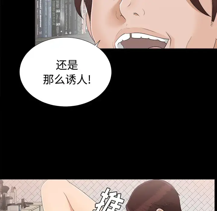 未亡人 - 第29话 - page 26