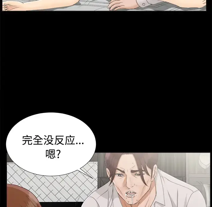 未亡人 - 第29话 - page 39