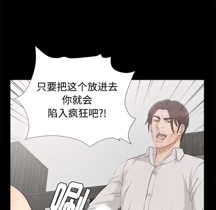 未亡人 - 第29话 - page 45