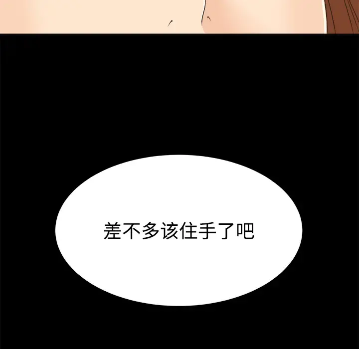 未亡人 - 第29话 - page 54