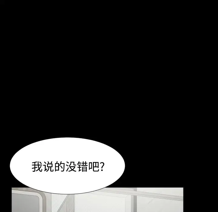 未亡人 - 第29话 - page 61