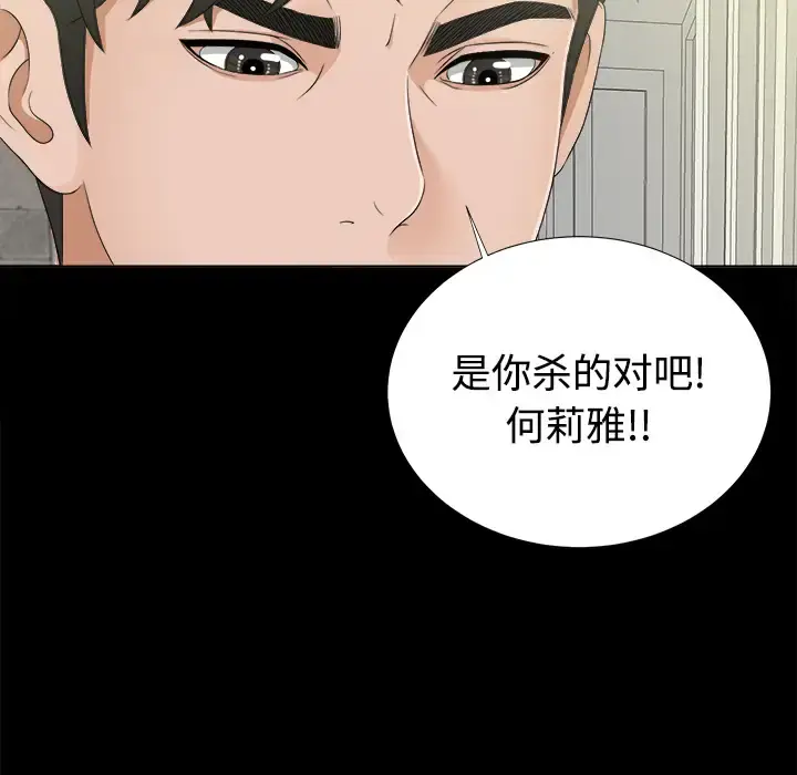未亡人 - 第29话 - page 65