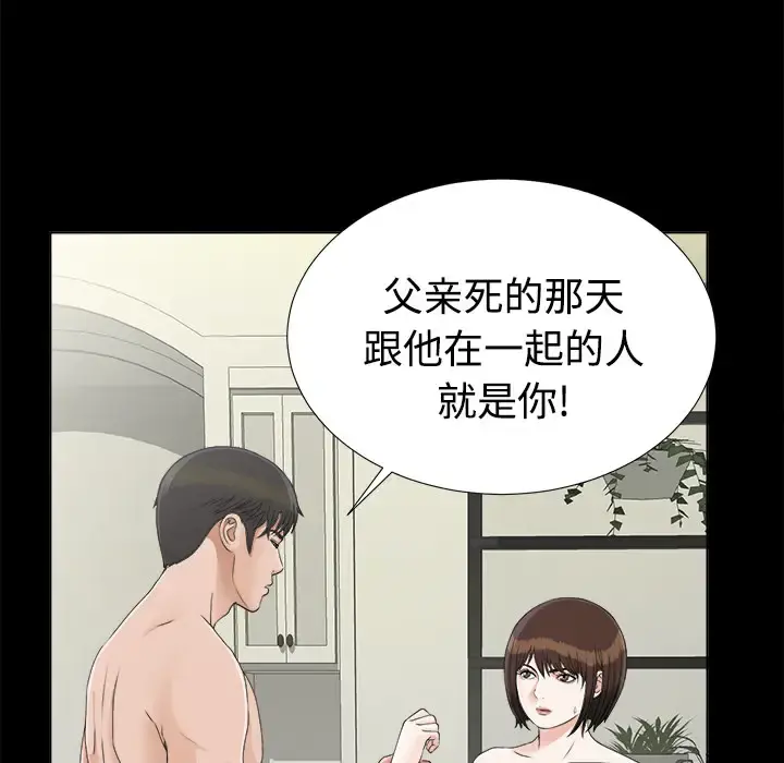 未亡人 - 第29话 - page 66
