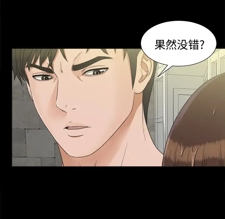 未亡人 - 第29话 - page 69